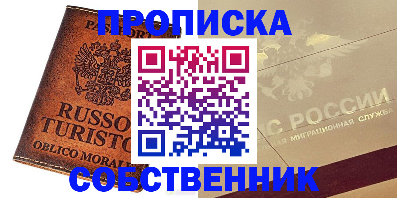 прописка регистрация в Тосно