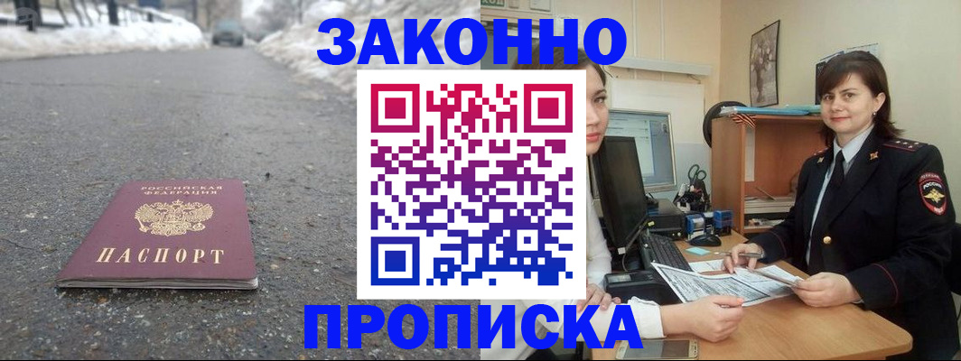 прописка для кредита в Тосно